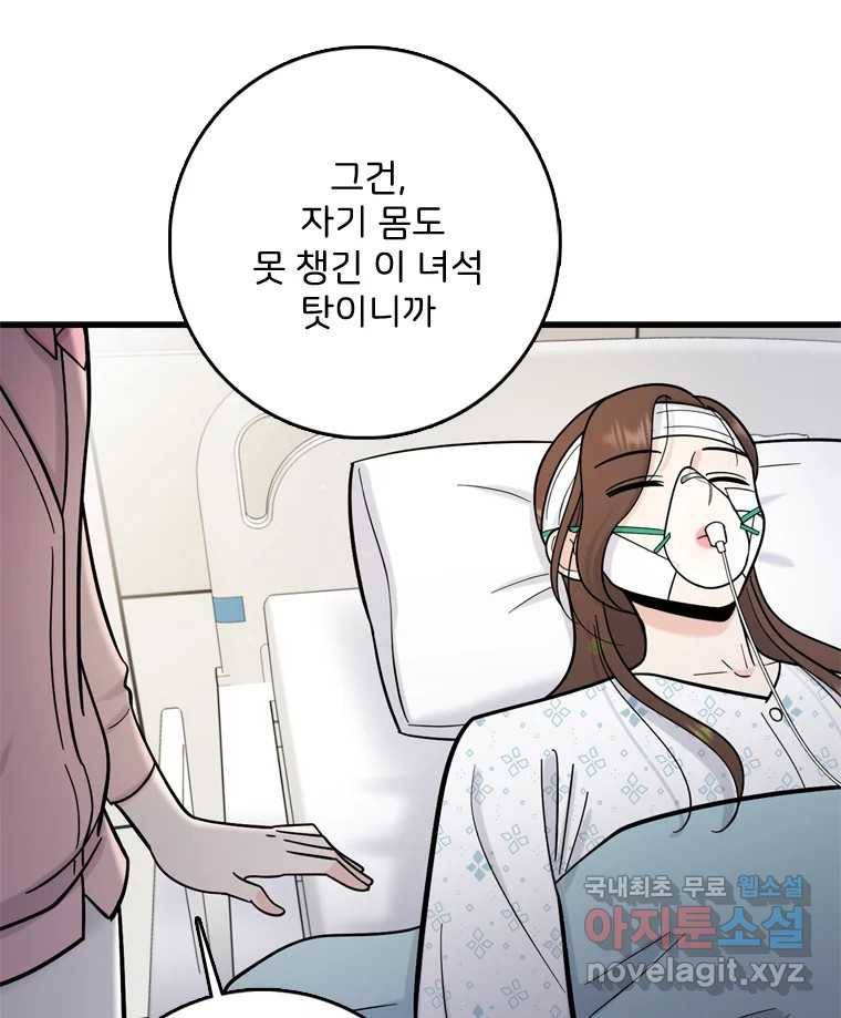 나를 지켜줘 69화 9