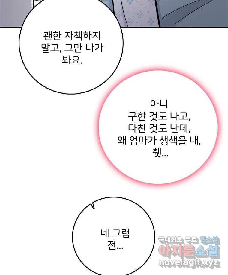 나를 지켜줘 69화 10