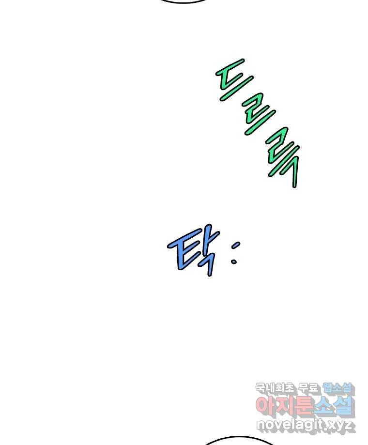 나를 지켜줘 69화 11