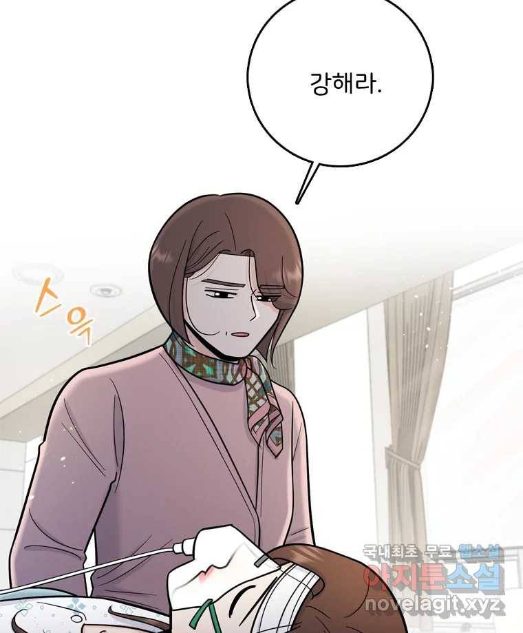 나를 지켜줘 69화 12