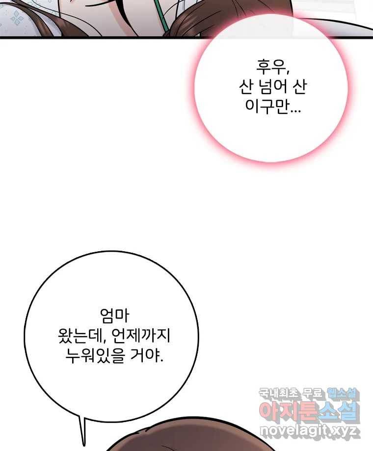 나를 지켜줘 69화 13