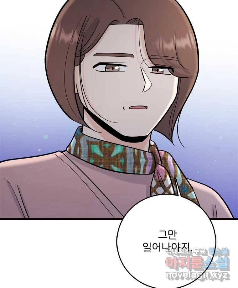나를 지켜줘 69화 14