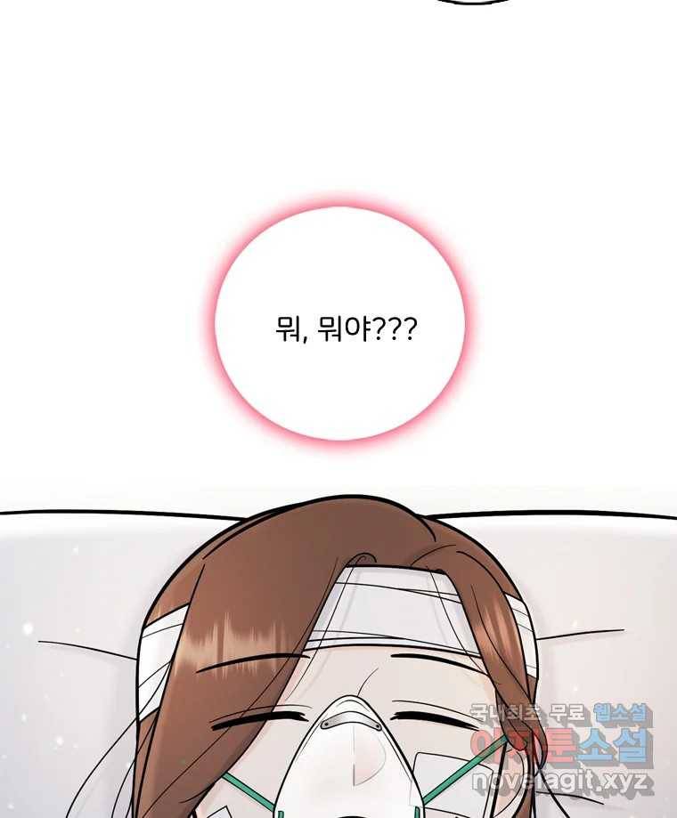 나를 지켜줘 69화 15