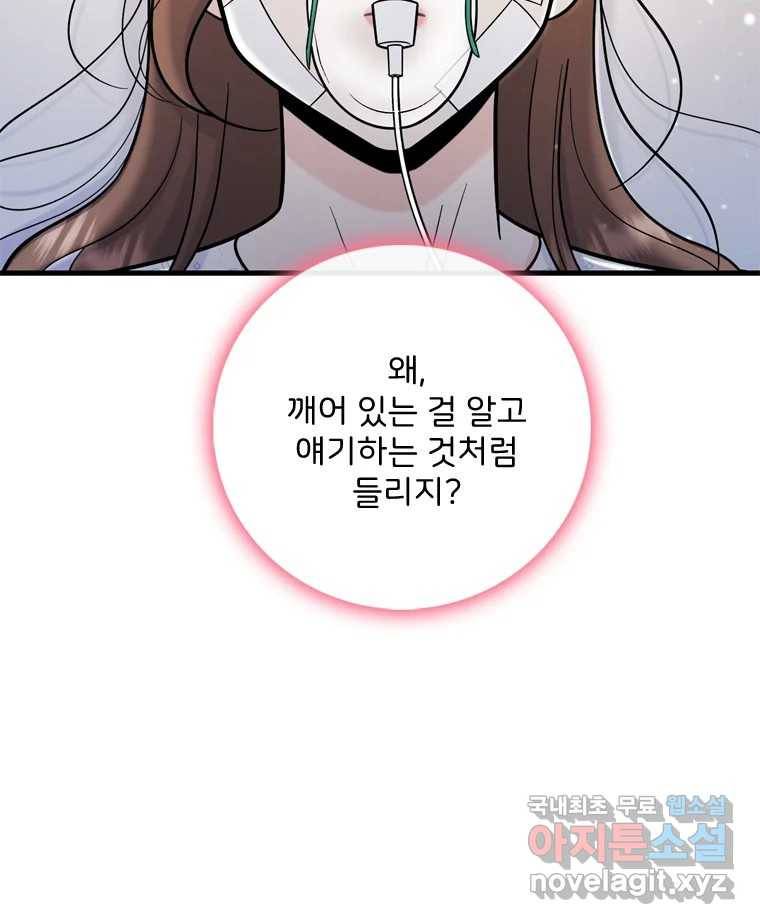 나를 지켜줘 69화 16