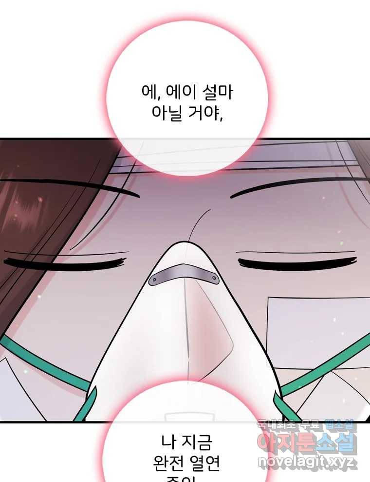나를 지켜줘 69화 17