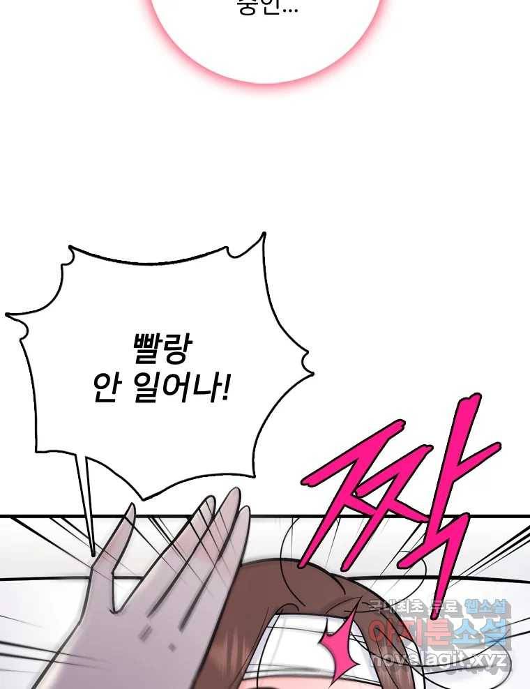 나를 지켜줘 69화 18