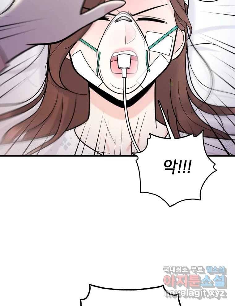 나를 지켜줘 69화 19
