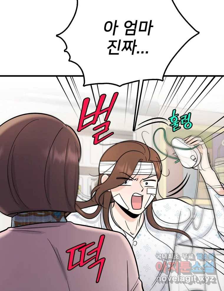 나를 지켜줘 69화 20