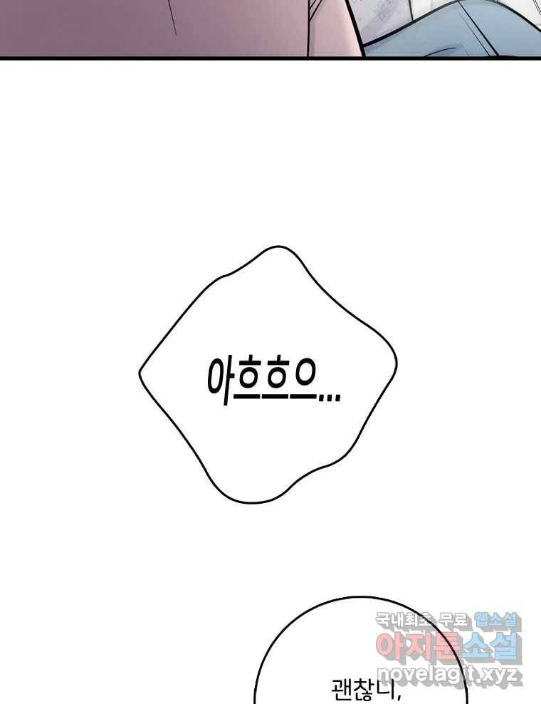나를 지켜줘 69화 21