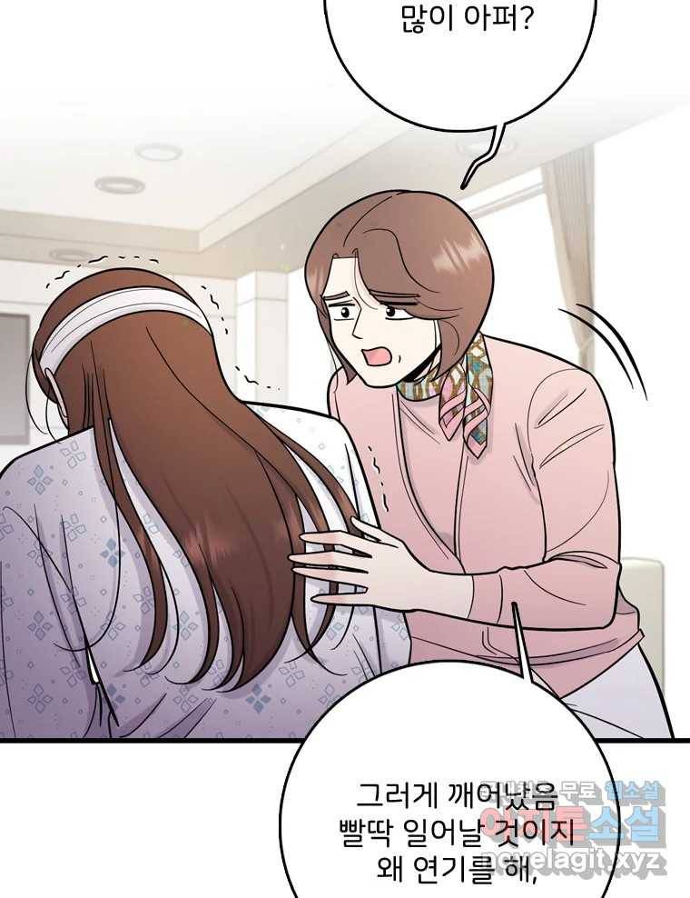나를 지켜줘 69화 22