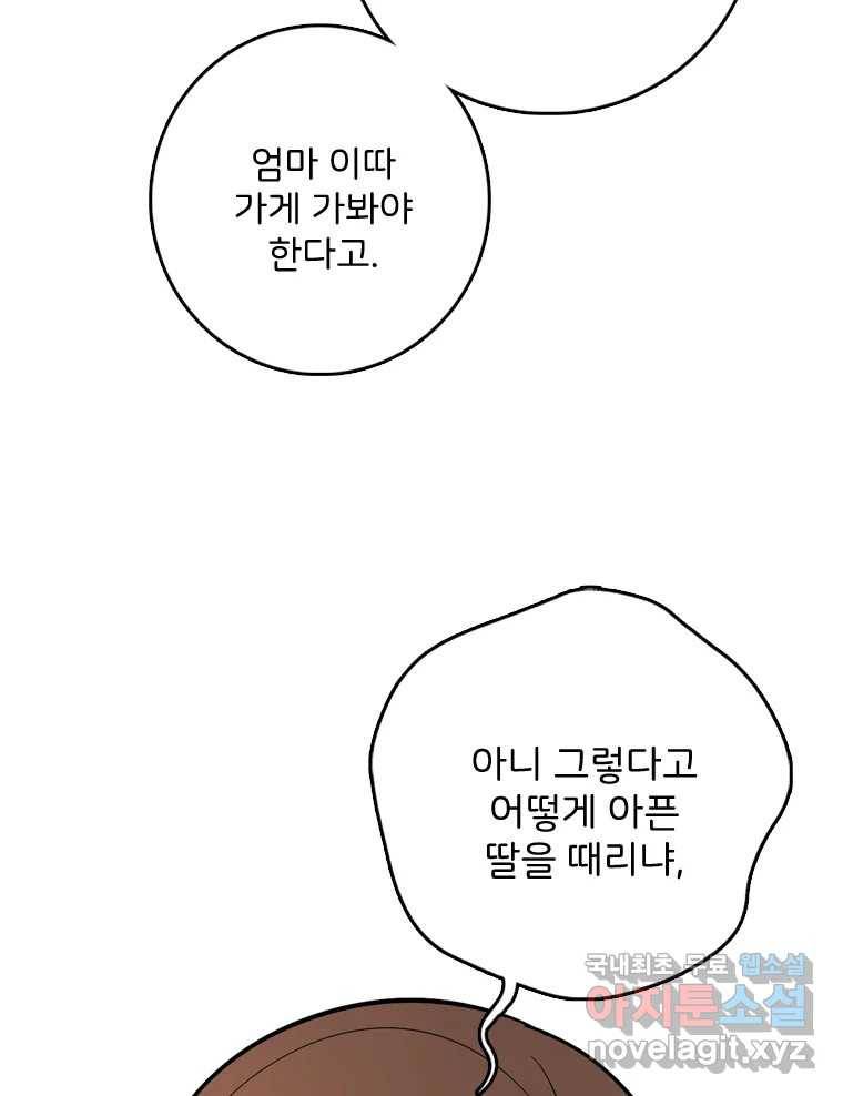 나를 지켜줘 69화 23