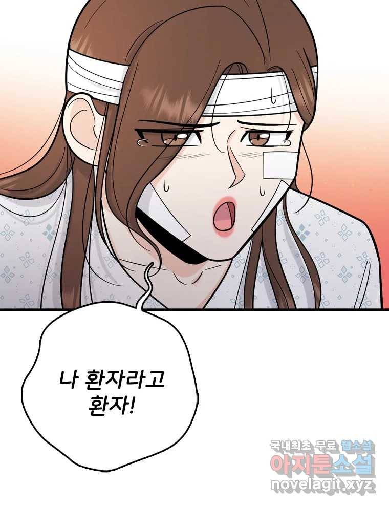 나를 지켜줘 69화 24