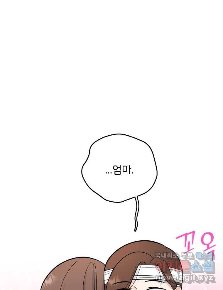나를 지켜줘 69화 26