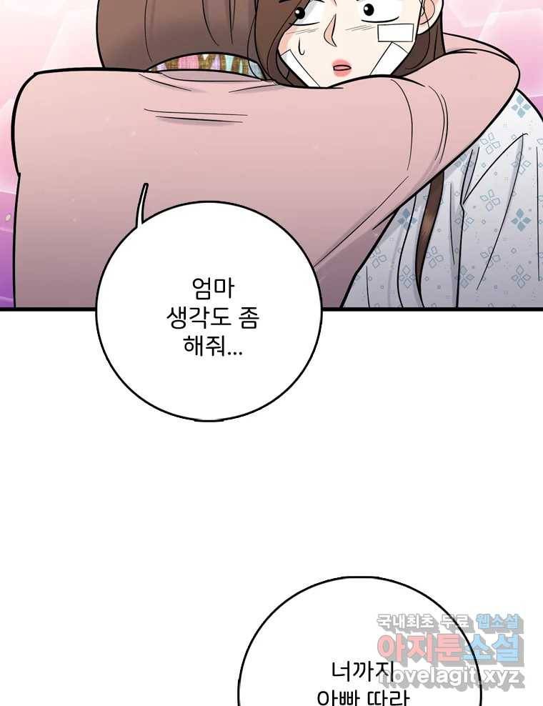 나를 지켜줘 69화 27