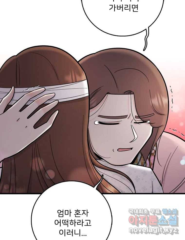 나를 지켜줘 69화 28