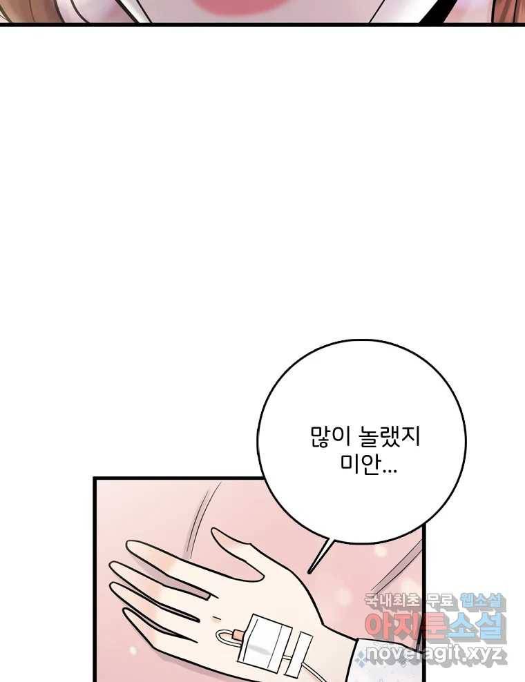 나를 지켜줘 69화 30