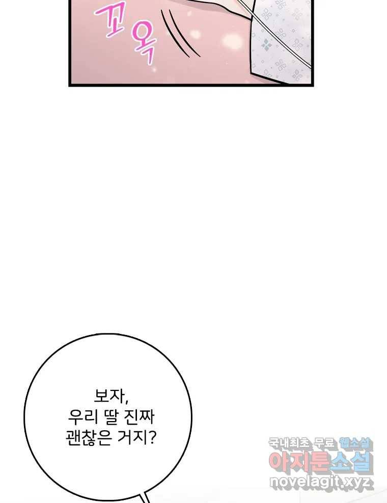 나를 지켜줘 69화 31