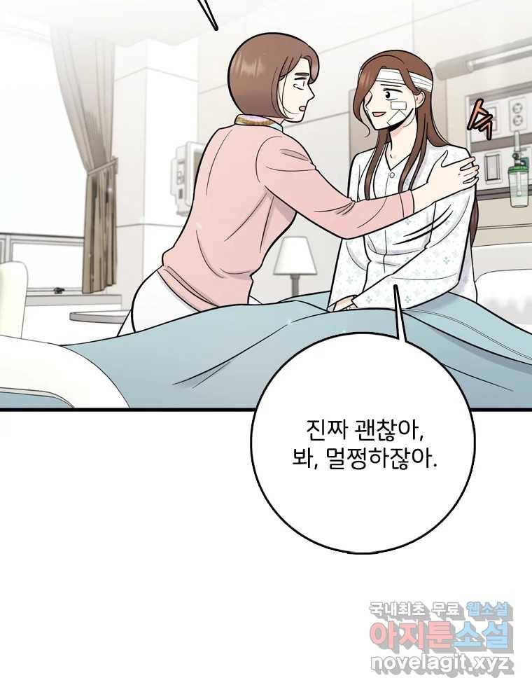나를 지켜줘 69화 32
