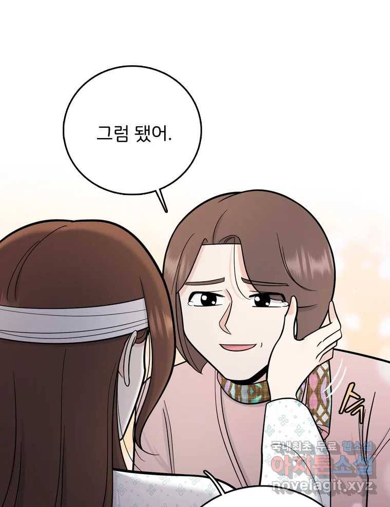 나를 지켜줘 69화 33