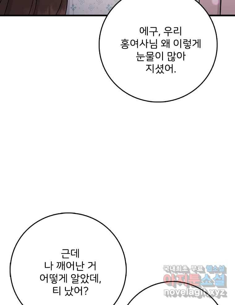 나를 지켜줘 69화 34