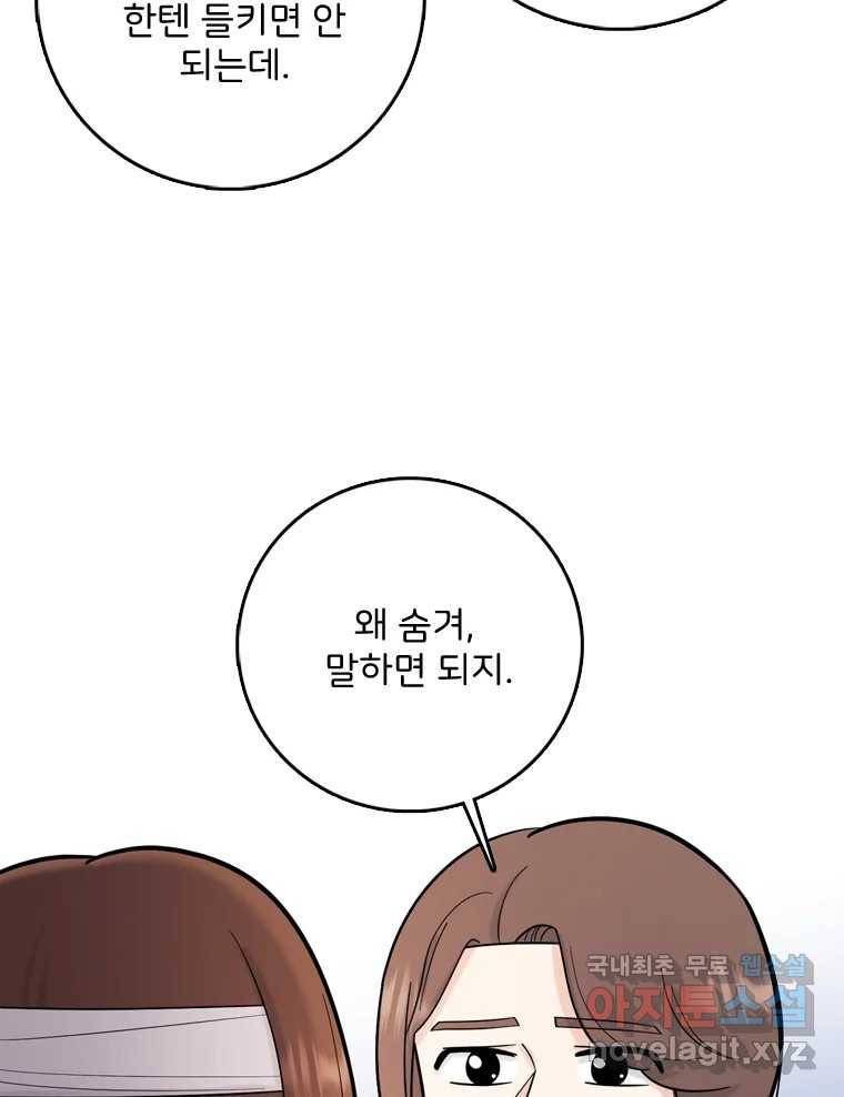 나를 지켜줘 69화 36