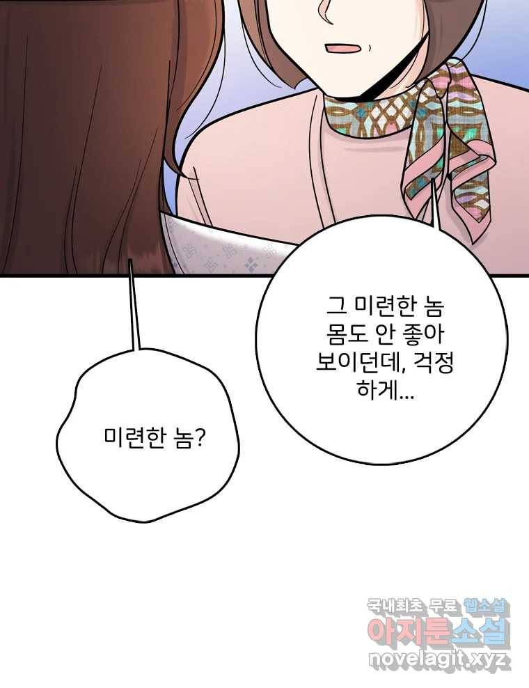 나를 지켜줘 69화 37