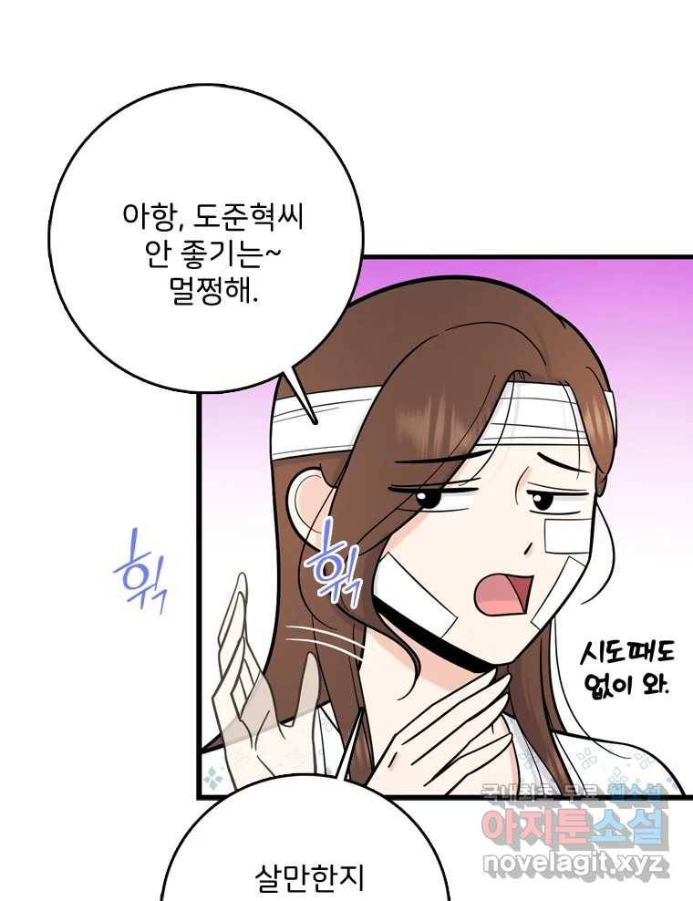 나를 지켜줘 69화 38