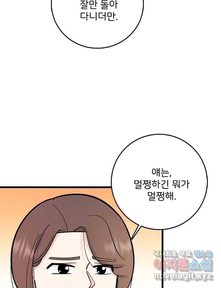나를 지켜줘 69화 39