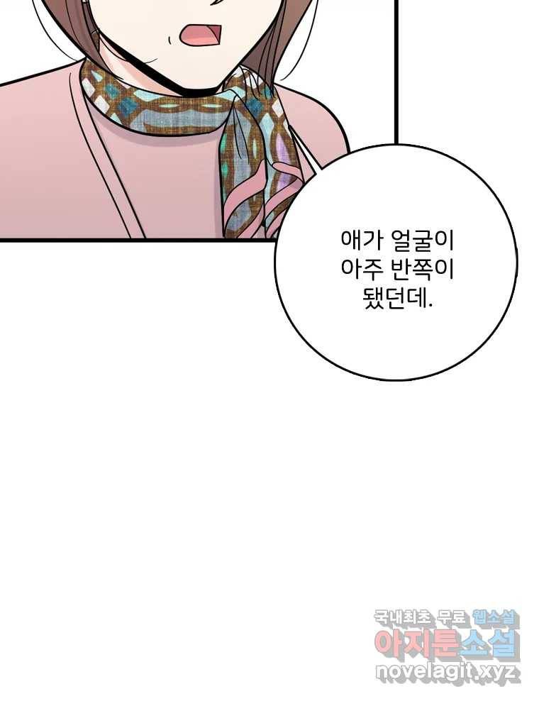 나를 지켜줘 69화 40