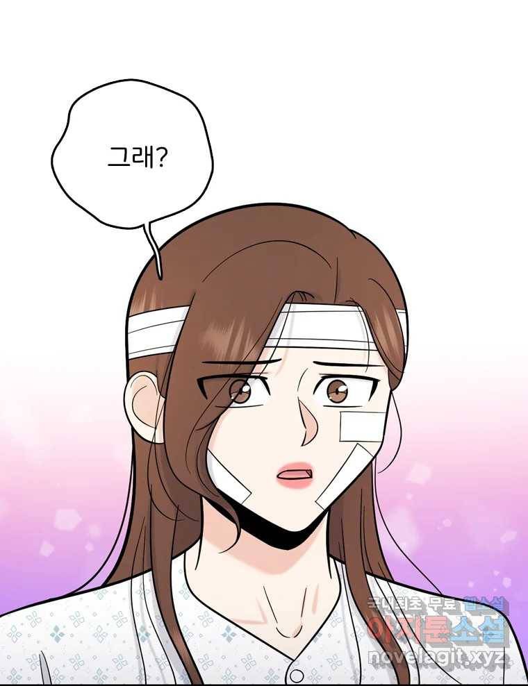 나를 지켜줘 69화 41