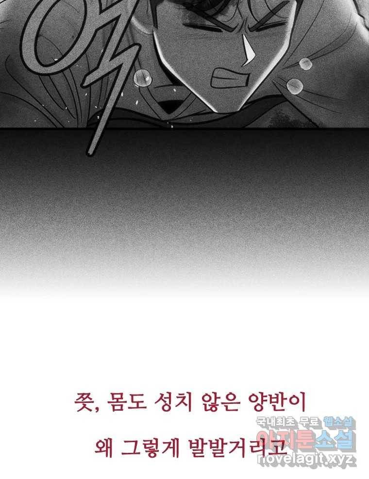 나를 지켜줘 69화 45