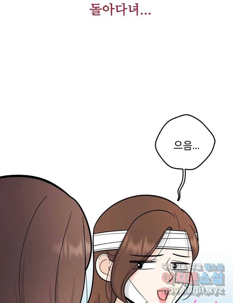 나를 지켜줘 69화 46
