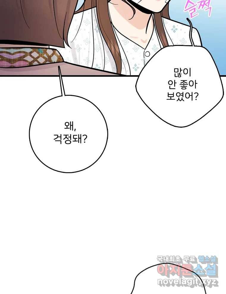 나를 지켜줘 69화 47