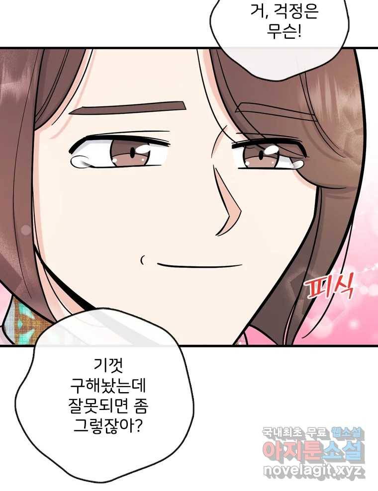 나를 지켜줘 69화 48