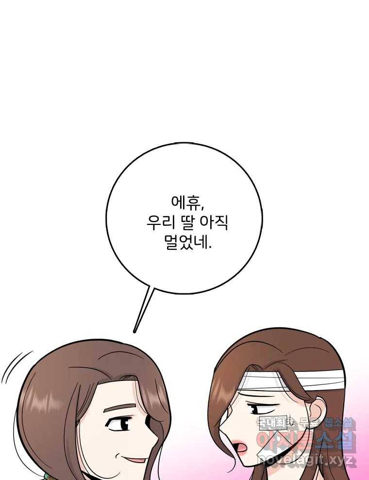 나를 지켜줘 69화 49
