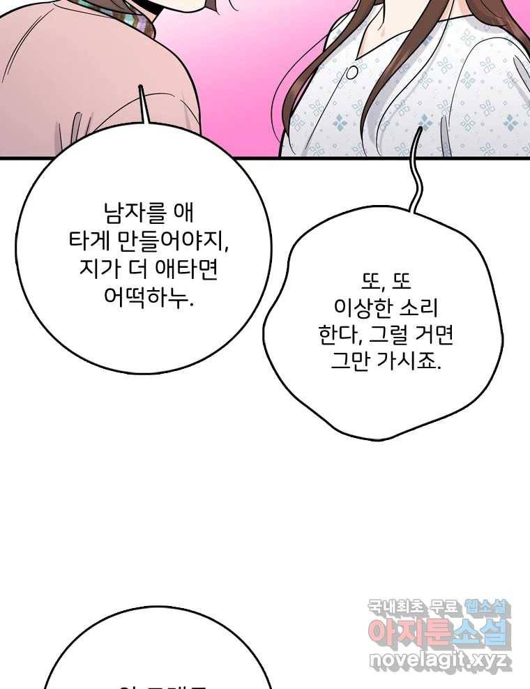 나를 지켜줘 69화 50