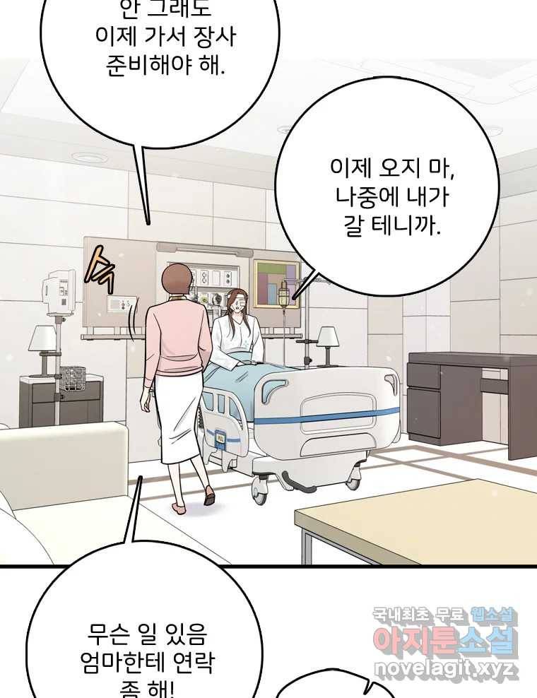 나를 지켜줘 69화 51