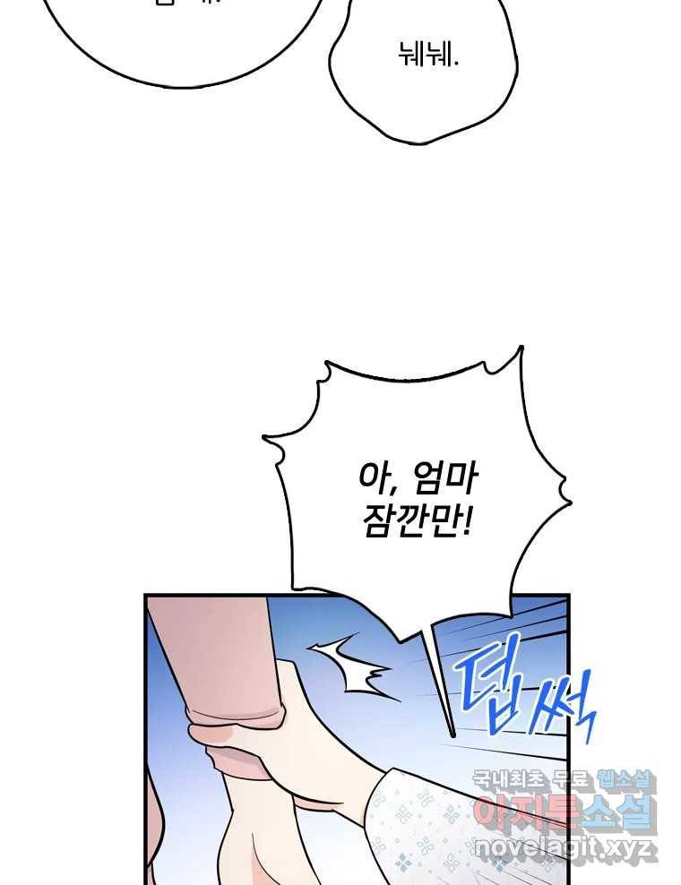 나를 지켜줘 69화 52