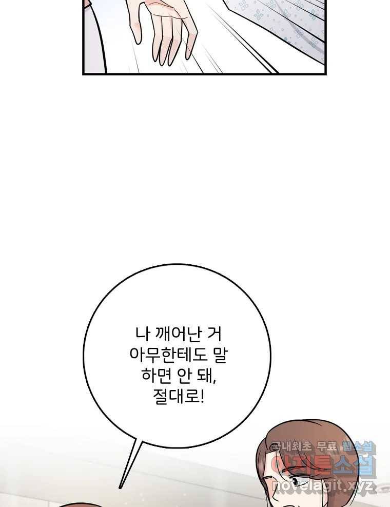 나를 지켜줘 69화 53