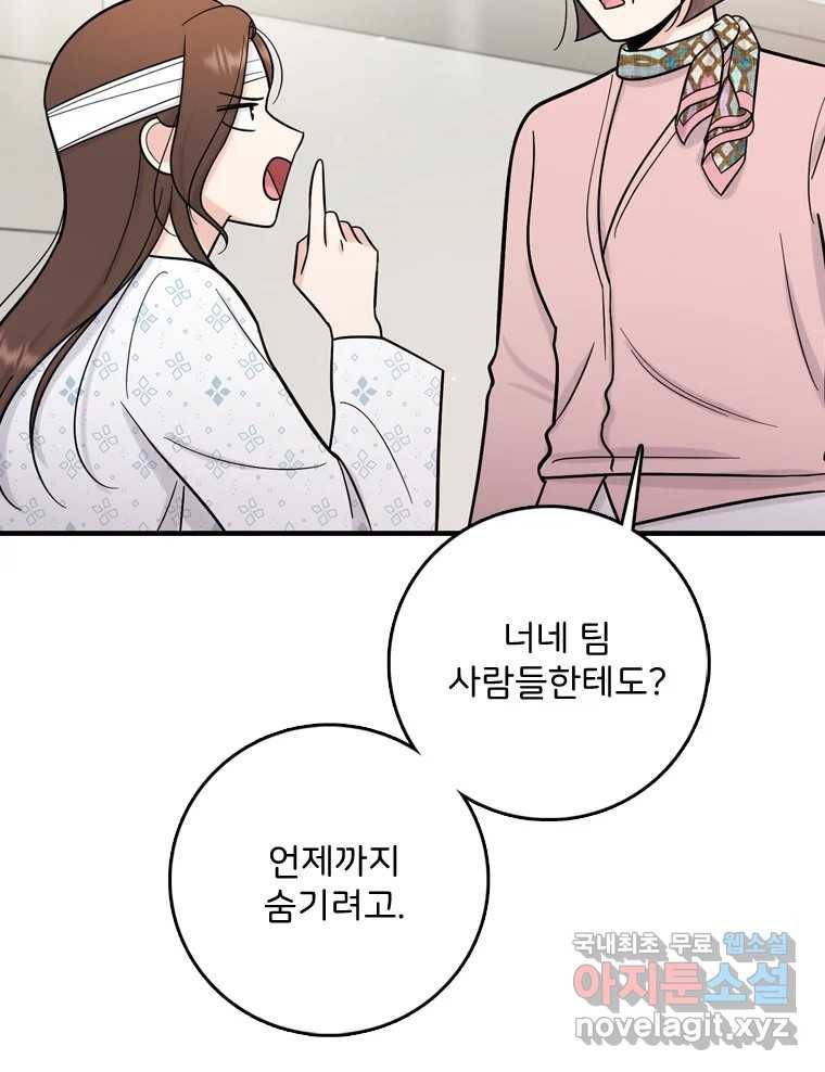 나를 지켜줘 69화 54