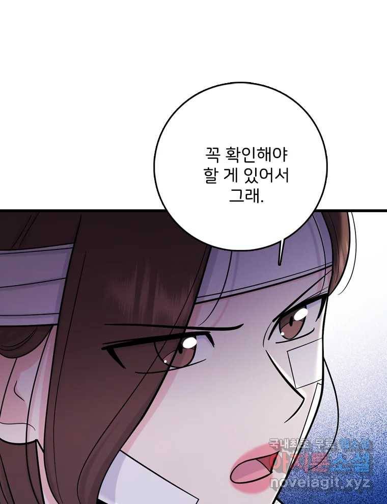 나를 지켜줘 69화 55