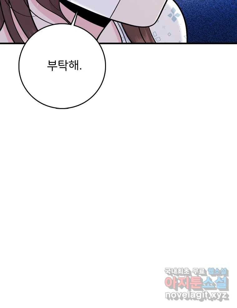 나를 지켜줘 69화 56