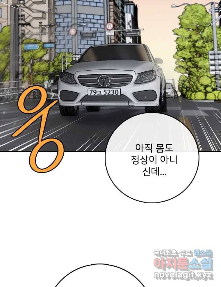 나를 지켜줘 69화 58