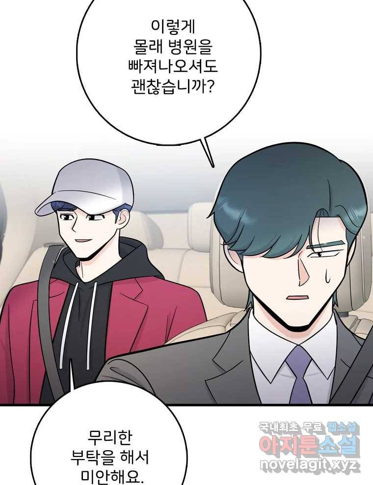 나를 지켜줘 69화 59