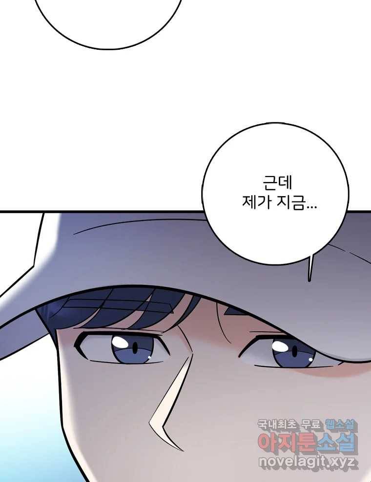 나를 지켜줘 69화 60