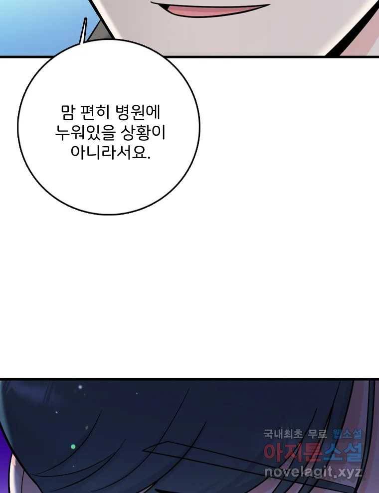 나를 지켜줘 69화 61