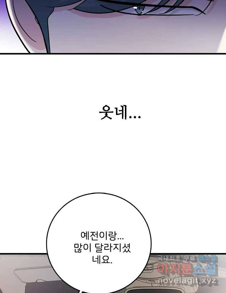 나를 지켜줘 69화 62