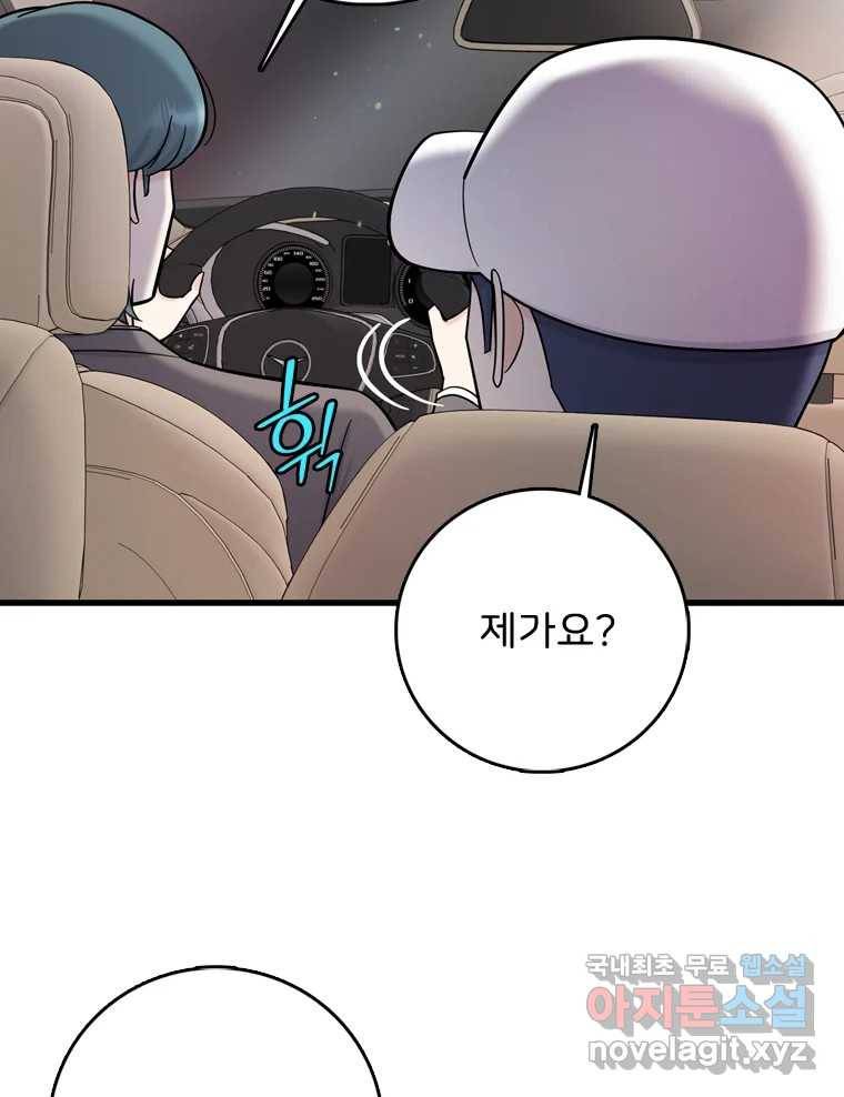 나를 지켜줘 69화 63