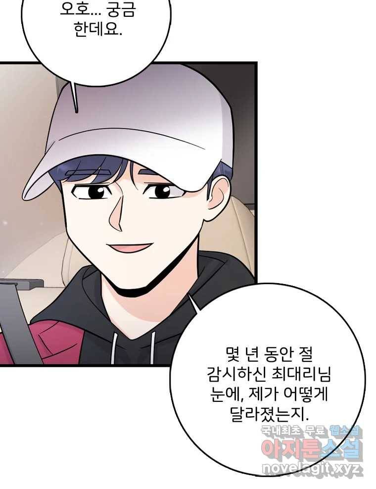 나를 지켜줘 69화 64