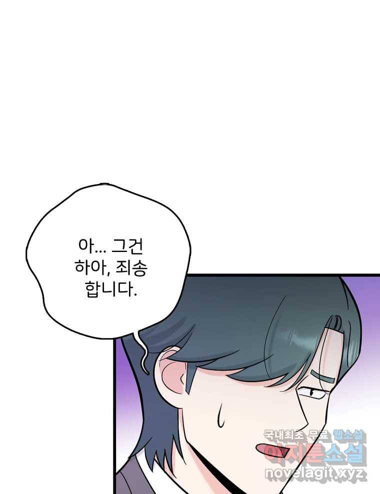 나를 지켜줘 69화 65